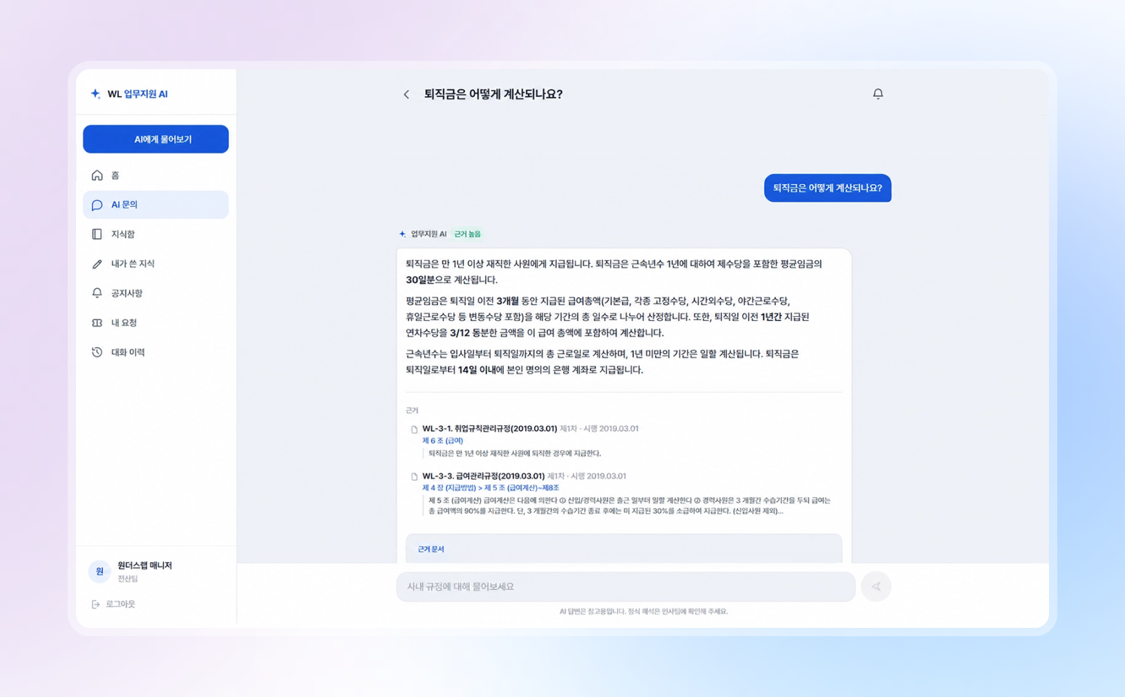 AI Concierge 지식 상담 화면