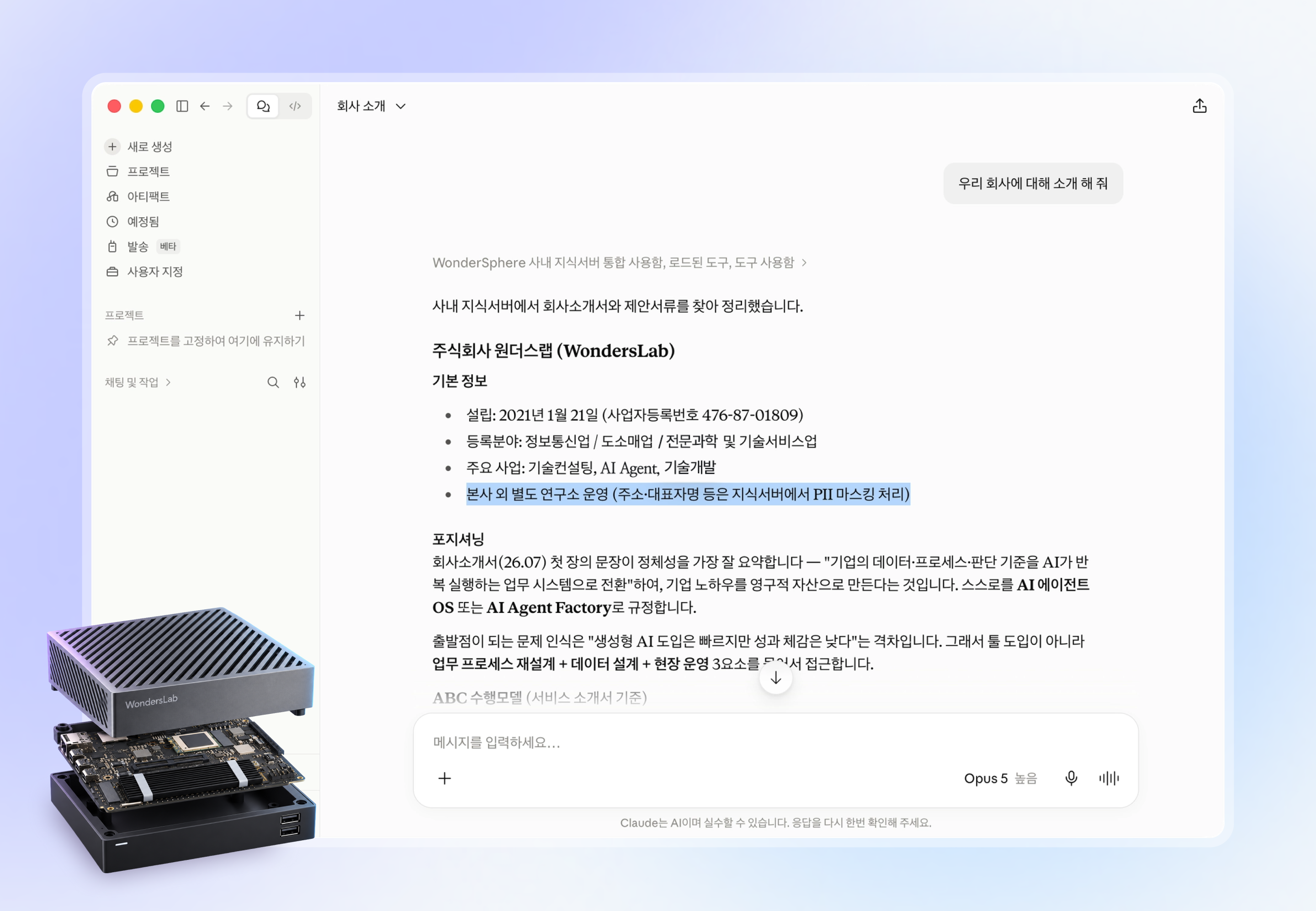 사내 지식서버에서 회사 정보를 찾아 정리해 주는 AI 대화 화면과 Master AI Appliance 하드웨어